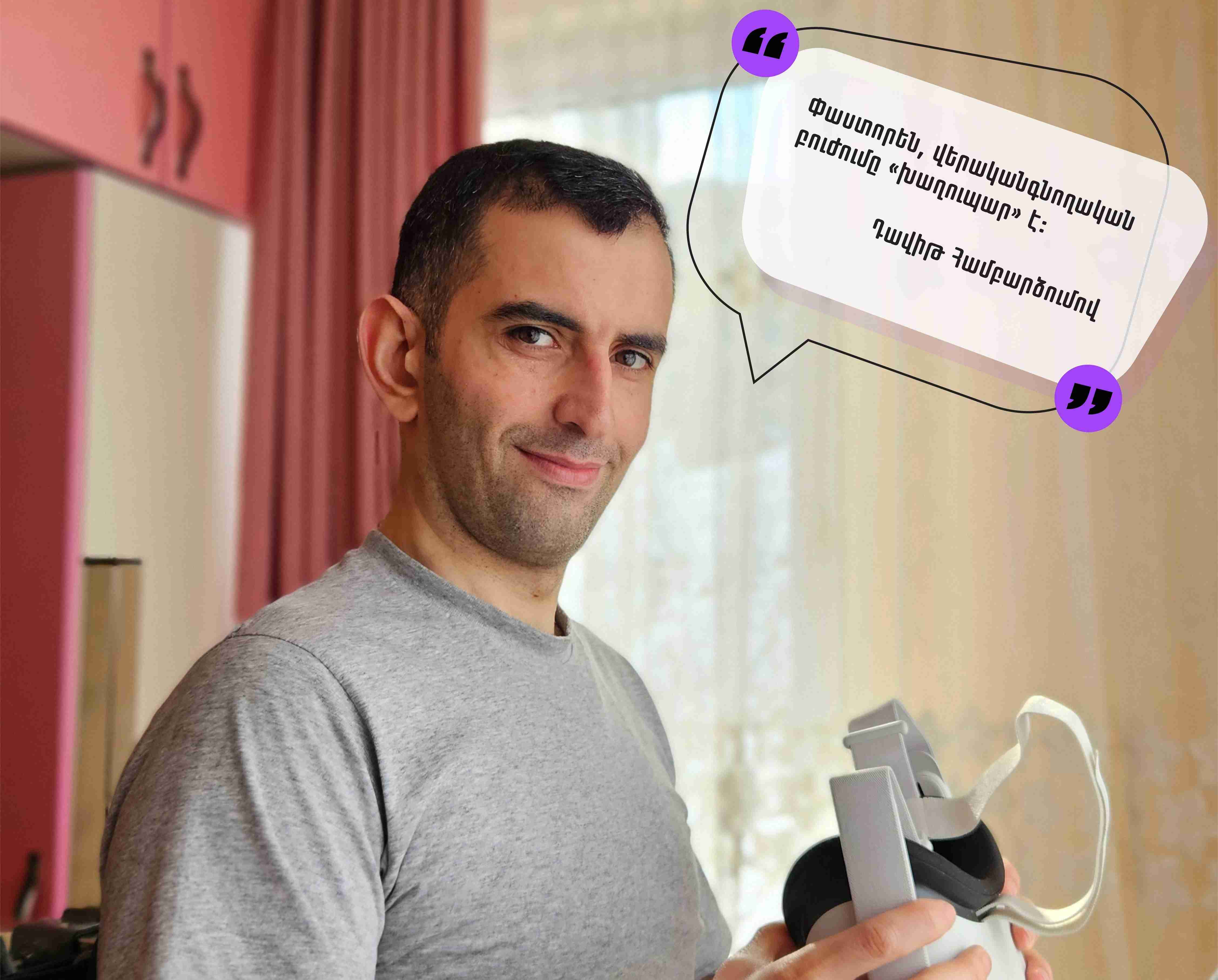 «Փաստորեն, վերականգնողական բուժումը «խաղուպար» է»․ Դավիթ Համբարձումով